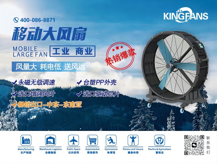 金凡斯移動大風扇